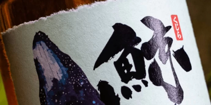 UPOZNAJTE BREND JAPANSKIH VISKIJA KUJIRA